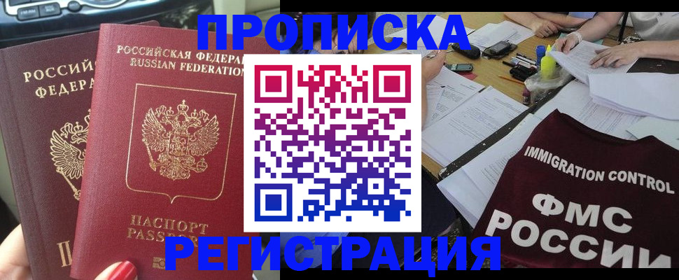 временная регистрация для всех в Сарове