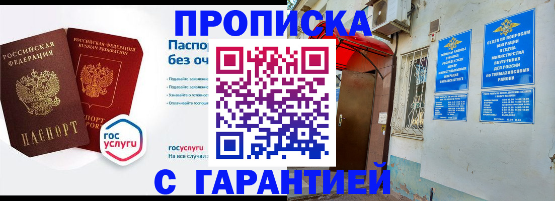 прописка законно в Сарове
