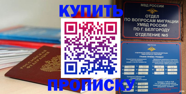 прописка для работы в Сарове