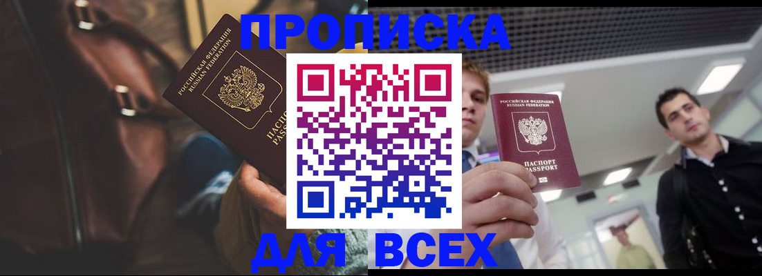 временная регистрация купить в Сарове