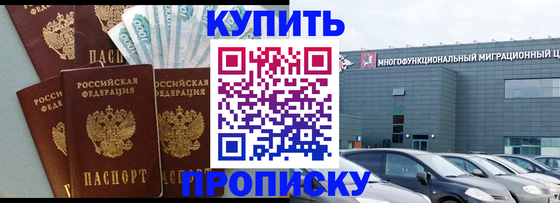 прописка штамп в Сарове