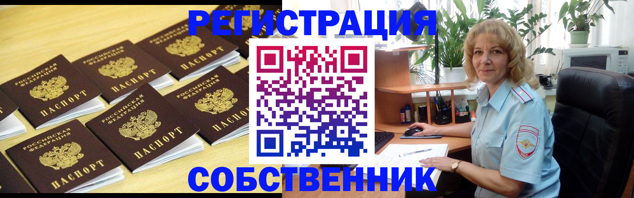прописка от собственника в Сарове